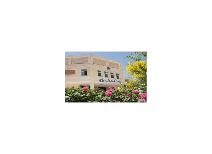 معرفی پژوهشکده