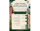 ریزبرنامه «نقش‌آفرینی پژوهشکده اسانس در افق‌های نوین توسعه و فرآوری گیاهان دارویی و صنعت رایحه»