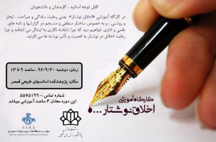 برگزاری کارگاه آموزشی