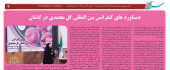 مصاحبه با روزنامه سراج در مورد دستاورد های کنفرانس بین المللی گل محمدی ۱۳۹۸