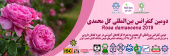 پایان کار دومین کنفرانس بین المللی گل محمدی ۹۸